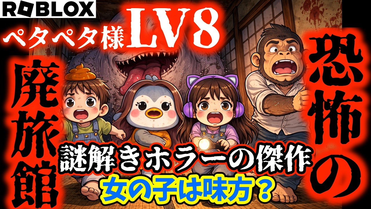 ペタペタ様LV8がヤバい…新キャラ出現で謎が激ムズに【ロブロックス
