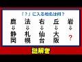 【謎解き】全5問！固い脳をほぐすスカッとなれる脳トレ！