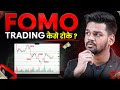 FOMO Trading Trap से बचने का Secret Formula - How To Avoid Losses in Crypto Trading ?