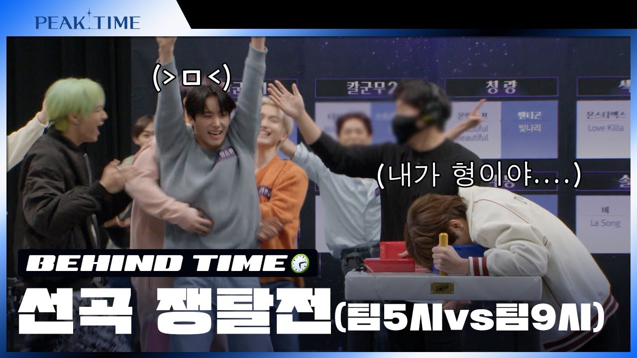 [미방분] 내가 형이야.. vs 😲 형이면 답니까 !!!  | 선곡 쟁탈전 | 비하인드 TIME🕙 | 피크타임 | PEAK TIME