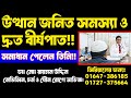 উত্থান জনিত সমস্যা ও দ্রুত বীর্যপাত||সমাধান পেলেন তিনি||Erectile Dysfunction & Premature Ejaculation