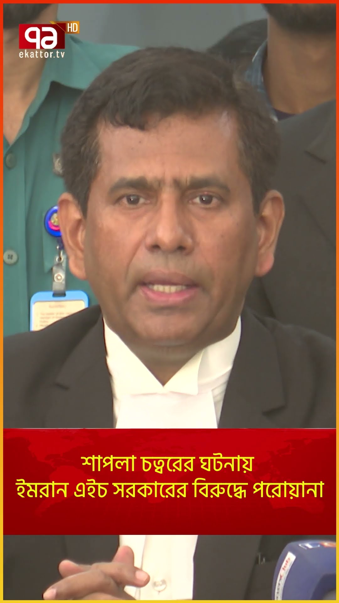শাপলা চত্বরের ঘটনায় ইমরান এইচ সরকারের বিরুদ্ধে পরোয়ানা | News | Ekattor TV