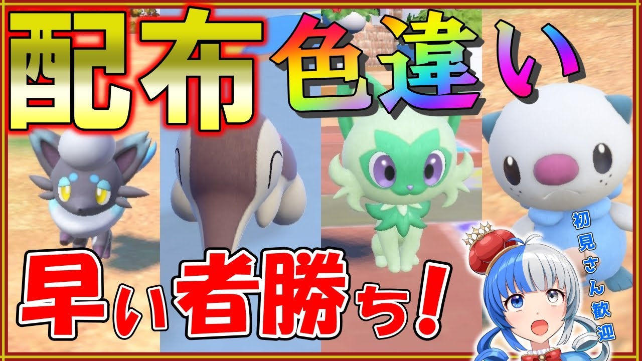 ポケモンSV】色違い大量プレゼント！色ヒノアラシ2体！早い者勝ちで 
