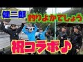 祝コラボ！！釣りよかでしょう。 X 山下健二郎【三代目JSB健二郎】山下健二郎の釣りベース ♯5