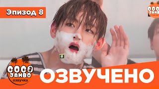 BTS BON VOYAGE За Кадром | Сезон 1 | Серия 8 (БОН ВОЯЖ ПЕРЕВОД НА РУССКОМ) [Озвучка Коко Джамбо]