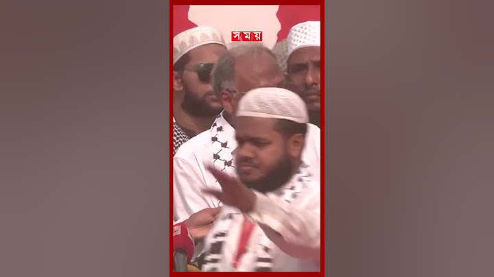 ‘মার্চ ফর গাজা’য় ঘোষণাপত্র পাঠ করলেন মাহমুদুর রহমান #marchforgaza #declaration #somoytv #shorts
