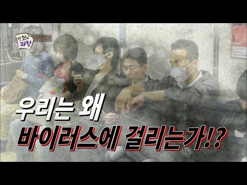 감기는 어떻게 전염되는가