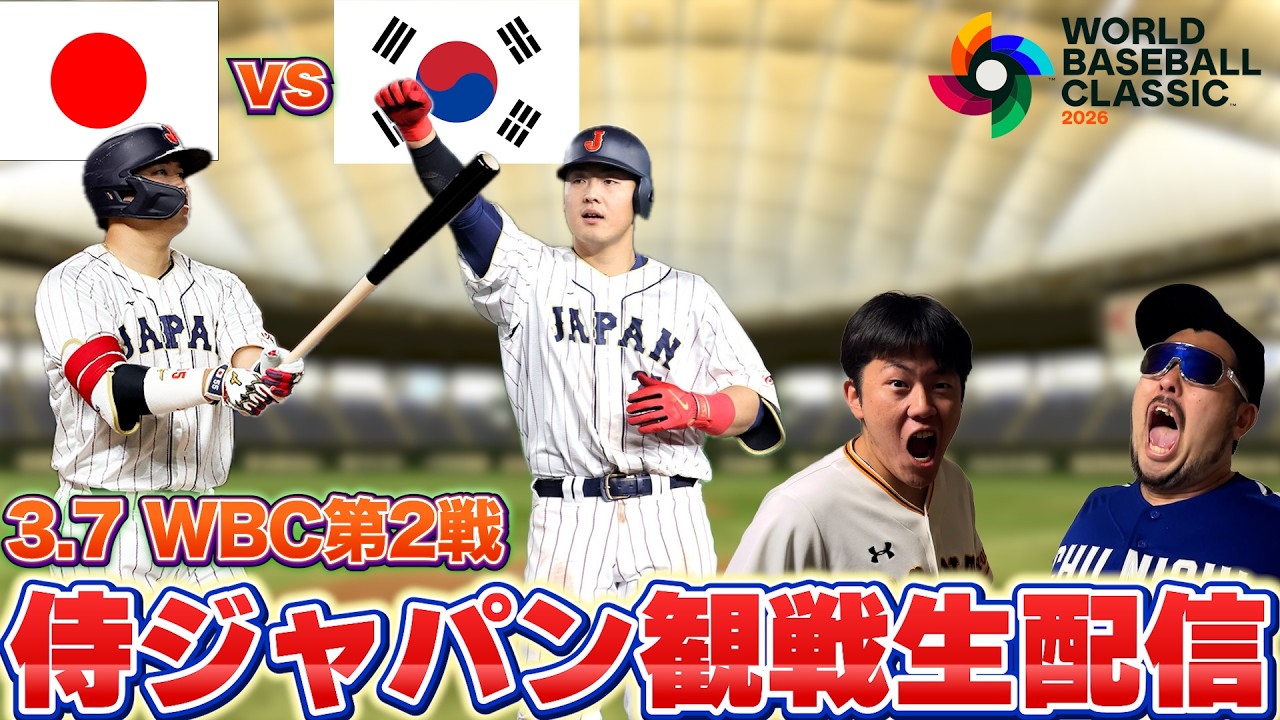 【先発菊池雄星】井端JAPANvs韓国代表