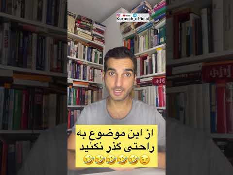 حتما توجه کنید به این موضوع