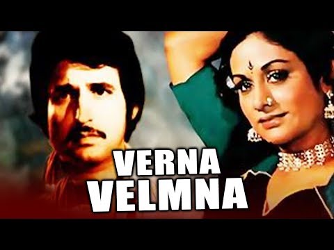 Verna Velmna (1983) Full Gujarati Movie | Aruna Irani, Kiran Kumar