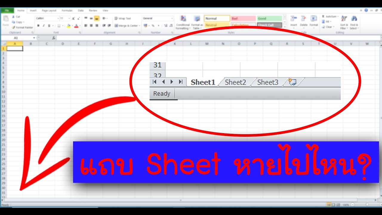 Tab Sheet ใน Excel หายไปไหน [การแก้ไขให้ Tab Sheet กลับคืนมา]