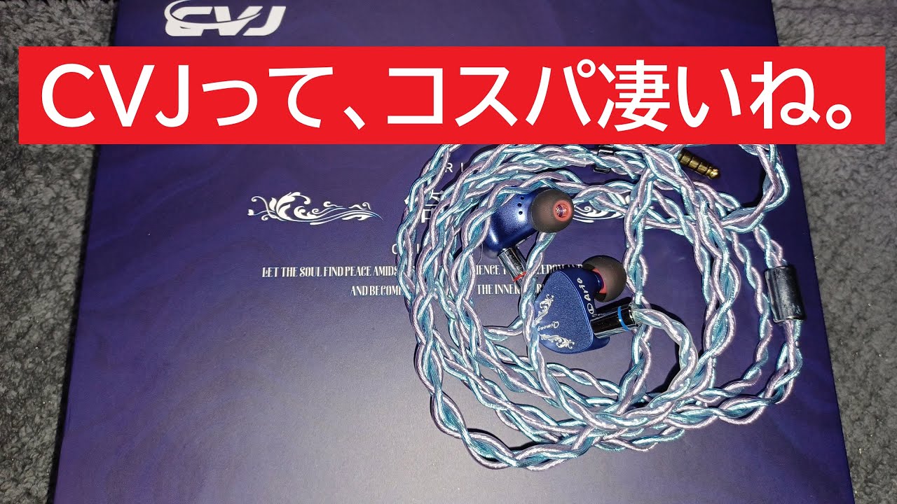 ☆CVJ ARIA 新品未使用品☆ CVJ Aria] I've said it many times, but I like single drivers. #CVJ