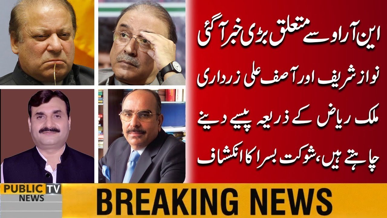 Asif Zardari & Sharif brothers want to do NRO through Malik Riaz, says Shaukat Basra
