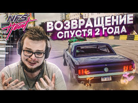 Видео: Я ВЕРНУЛСЯ В ЭТУ ИГРУ СПУСТЯ 2 ГОДА, ЧТОБЫ ПРОЙТИ ЕЁ! (ПРОХОЖДЕНИЕ NFS: HEAT #1) [2021]