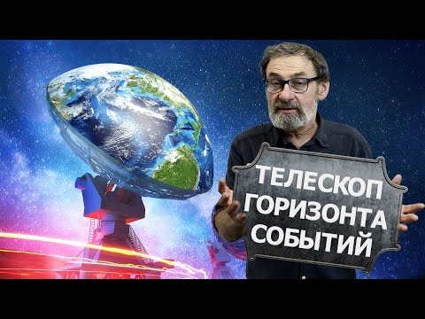 Астроном показал на что способен телескоп горизонта событий