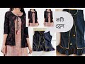 বড় কিংবা ছোট সকলের জন্য কটি ড্রেস কাটিং ও সেলাই|shilpp bari tailors