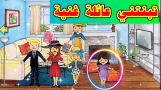 تبنتني عائلة غنية My playhome plus قصص ماي بلاي هوم