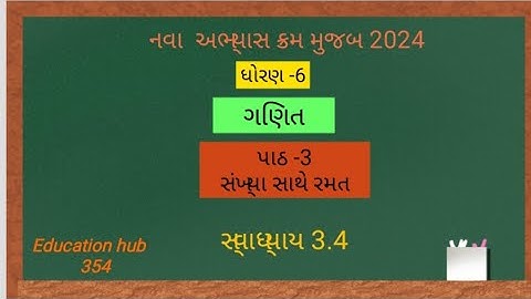 std 6 ગણિત પાઠ -3 સંખ્યા સાથે રમત (સ્વાધ્યાય 3.4)