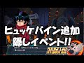 【隠し】ヒュッケバイン30追加イベント【スパロボ30】