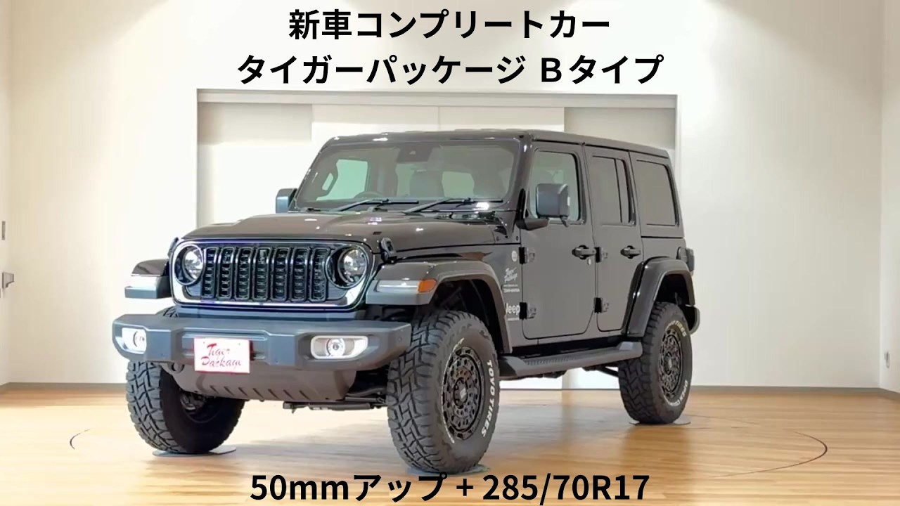 タイガーオートで購入 4WD SHOP タイガーオート -
