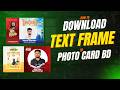 How to Download Text Frame in Photo Card BD 🔥 ফটো কার্ড বিডি থেকে ফ্রেম ডাউনলোড করার সঠিক নিয়ম!