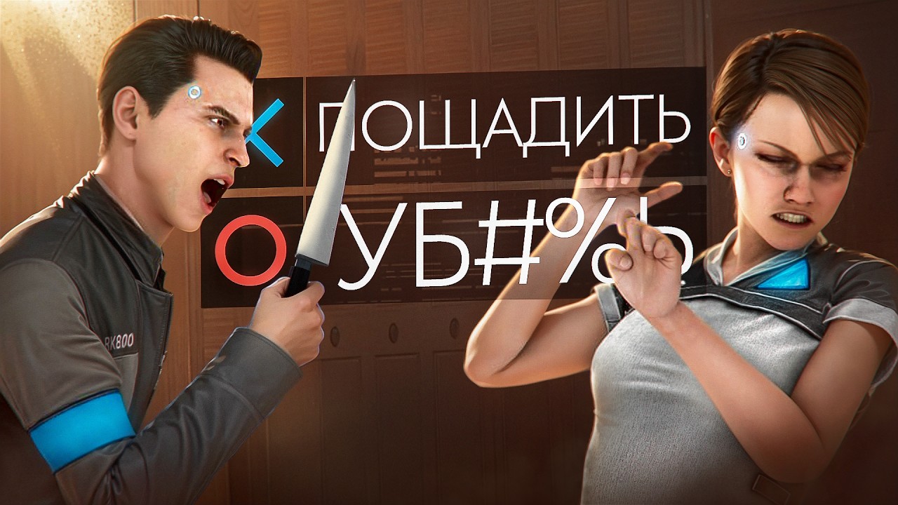 Я ПРОШЕЛ DETROIT НА ХУДШУЮ КОНЦОВКУ