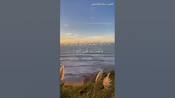 سورة طه من  آية 1 إلى آية 8 بصوت الشيخ ياسر الدوسري♥♥