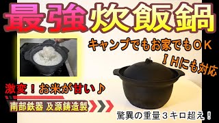 This is the ultimate rice cooker! Oigen Casting OIGEN 3-cup rice