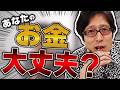 お金と働き方のお話！