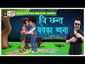 Gein chhanta yeka chona i kiran kumar shakya nepalbhasa song animation