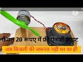 free electricity generator with DC motor |free electricity generator|बिल्कुल फ्री बिजली