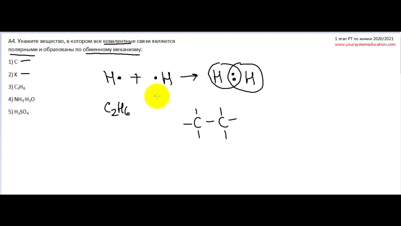 Рт 2021 1 этап. Химическая связь тест. Химические связи ЕГЭ химия. РТ 2012 2013 этап 1 вариант 1 химия.