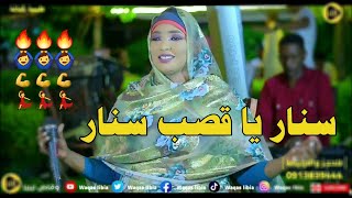 قصب سنار الشالو باللوري _ طيبة بت كنانة || NEW2023 ||