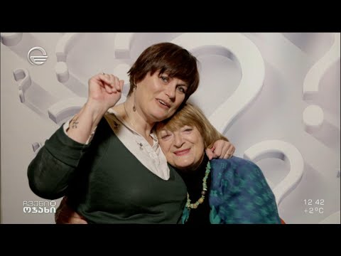 რამდენად კარგად მიცნობ? | მაკა მახარაძე და ანუკა მურვანიძე