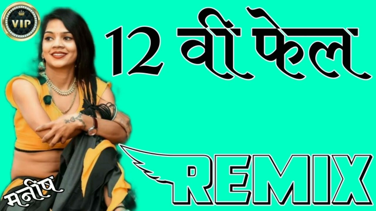 12 Vi Fail Pankaj Sharma  New Dj Song Mixx  12    Dj Manish Palasiya