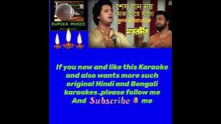 শেষ গান নয় আজ গেয়ে যাবো।Sesh gaan noy aaj geye jabo,  Full Karaoke of Bappi Lahiri of Mangal Deep