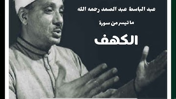 الكهف اللهم اجعل القرآن الكريم ربيع قلوبنا ونور صدورنا يااارب العاااالمين🤲