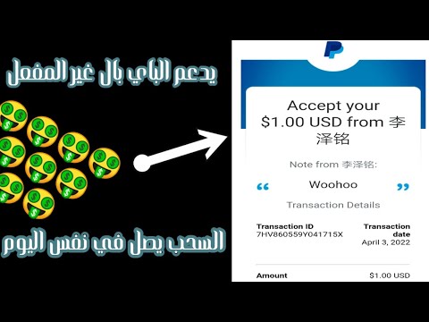 مع اثبات السحب تطبيق لربح رصيد باي بال Paypal من لعب الالعاب يدعم الباي بال غير الفع