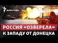 По 60 атак три дня подряд: Россия атакует Авдеевку и остатки Марьинки | Радио Донбасс Реалии