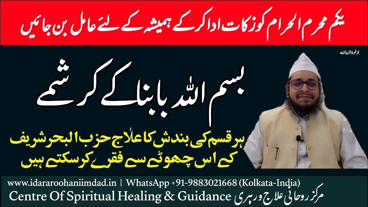 Bismillahi Baabuna Ke Karishme | بسم اللہ بابنا کے کرشمے | Sufi Imran Razvee Sb