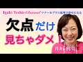 【欠点だけ見ちゃダメ！】幸せな点、恵まれている点を数えよう