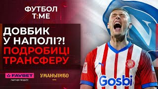 🔥📰 Довбик і Судаков у Наполі?! Деталі травми Миколенка, хто переконав Хаві залишитись у Барселоні 🔴