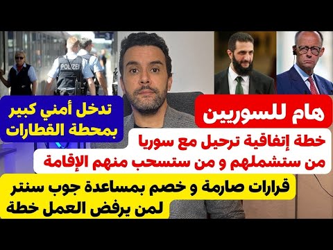 عاجل من ألمانيا للسوريين قرارات صارمة و خصم بمساعدة جوب سنتر لمن يرفض العمل