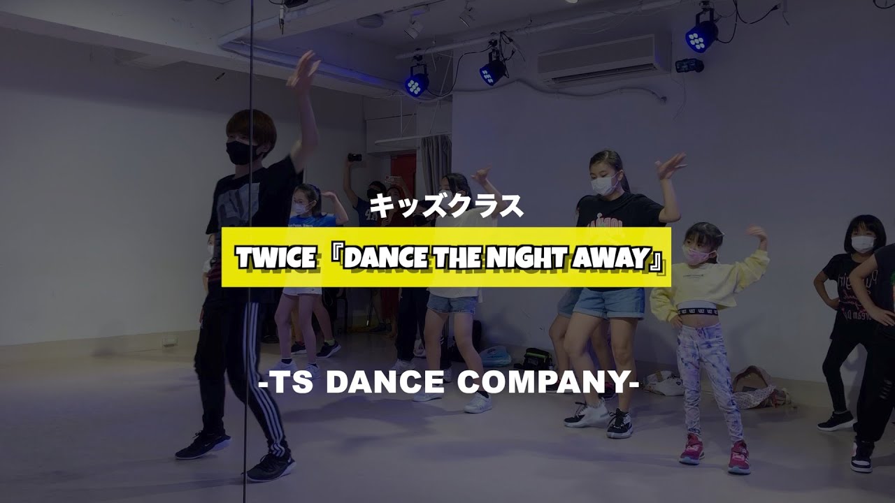 TWICE「Dance The Night Away」高田馬場K-POPキッズクラスの様子