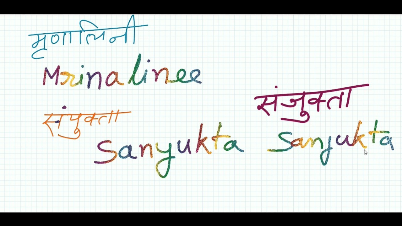 How to write Hindi Names to English with examples and practice