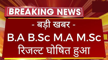 खुशखबरी : B.A B.Sc M.A M.Sc Result 2022 Declared | College Exam All Result UG PG 2022 Latast Update