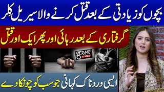 Horrible News Shocked Everyone | Crime Stories | SAMAA Crime | SAMAA TV