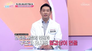 🦈철갑상어 콘드로이친🦈 흡수율 UP↑ 관절 건강 지킴이😉 TV CHOSUN 250226 방송 | [굿모닝 정보세상] 1185회 | TV조선