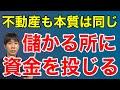 不動産投資の儲けの本質