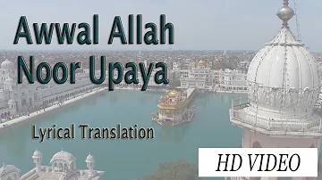 Awwal Allah Noor Upaya || Lyrics and Meanings || Aerial video - Golden Temple